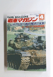 戦車マガジン 　1987年4月