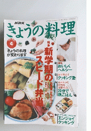 きょうの料理　1995年4月