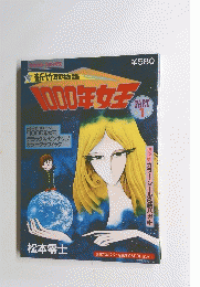 1000年女王 PART 1