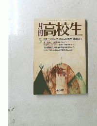 高校生 5