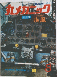 世界軍用機解剖シリーズ NO.8