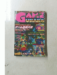 ゲームウララ　1995　Vol2