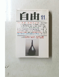 自由 11月号