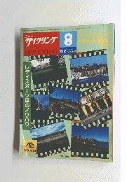 NEW CYCLING　1982年８月号　Vol. 20 No 215