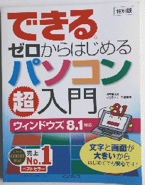 できるゼロからはじめる