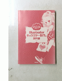 キャラクター制作の教科書