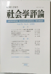 社会学評論　Vol. 51　No.2　２０００年