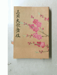 三月大歌舞伎