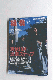 相撲　1993年11月号