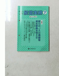 経営実務　7