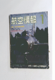 航空情報　1　1984