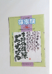 梅家族 1993年10月号