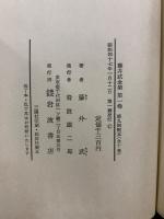 藤井武全集