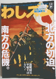 わしスム　2008年5月16日号