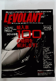 LEVOLANT　2014　3　Vol38　No444