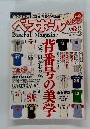 ベースボール　2006夏　Vol30　No3