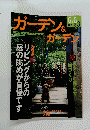 ガーデン&ガーデン 2002年　vol.3