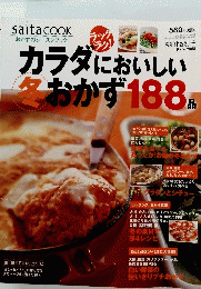 saita 別冊　カラダにおいしい冬おかず188号