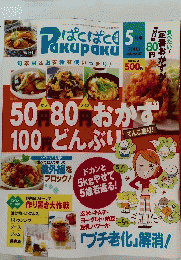 ぱくぱく 5　2003　Vol47