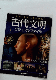 古代文明　1　2007 2/13.20