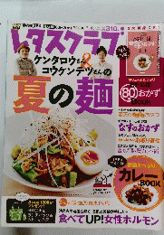 レタスクラブ　2009年　Vol.676