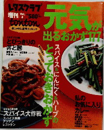 レタスクラブ　Vol8