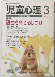 児童心理3　No674