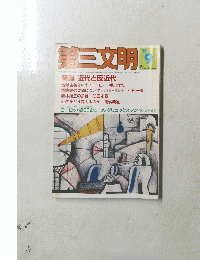 第三文明  9 1980