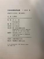 日本水彩画名作全集
