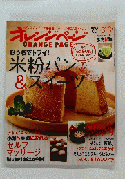 オレンジページ　201１年　6/2
