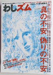わしズム　2006年11月18日号