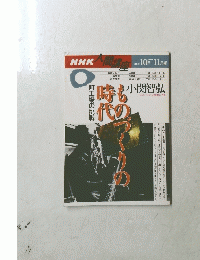 NHK 人間講座 2001 10月～11月期