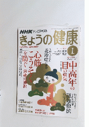 NHKきょうの健康　2008年1月号
