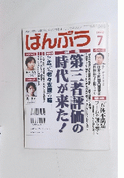 ばんぶう　1999年7月号