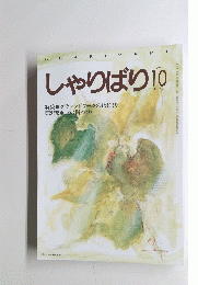 しゃりばり  1994年10月号　No.152