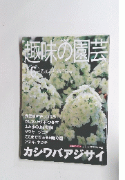 趣味の園芸　2001年6月号