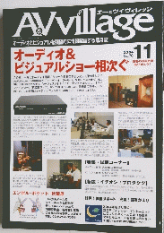 エー&ヴイヴィレッジ　2004年11月号 No.70