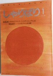 しゃりばり　1995年1月号　
