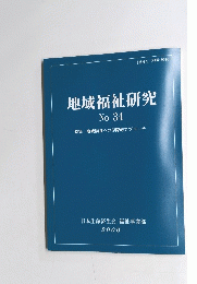 地域福祉研究 No 34 2006