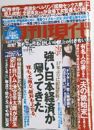 週刊現代 2017年11/11号