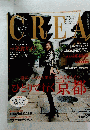 CREA 2009年11月号