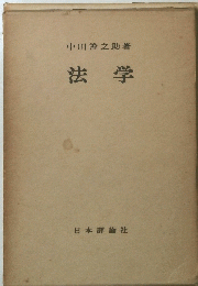 法学