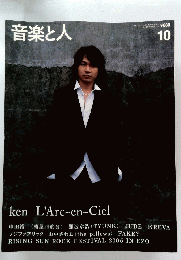 音楽と人　2003年10月号