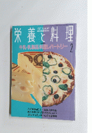 栄養で料理　1992年2月号