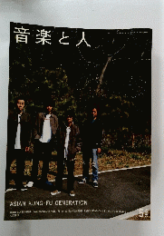 音楽と人　2002年5月号