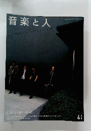 音楽と人　2004年4月号