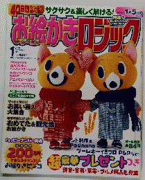 お絵かきロジック　2006年1月号