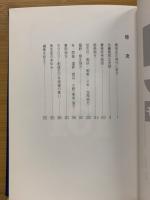 播伹モラロジー　開発の歩み