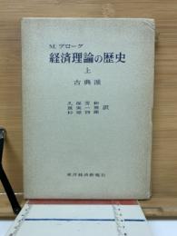 経済理論の歴史