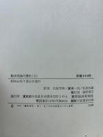経済理論の歴史